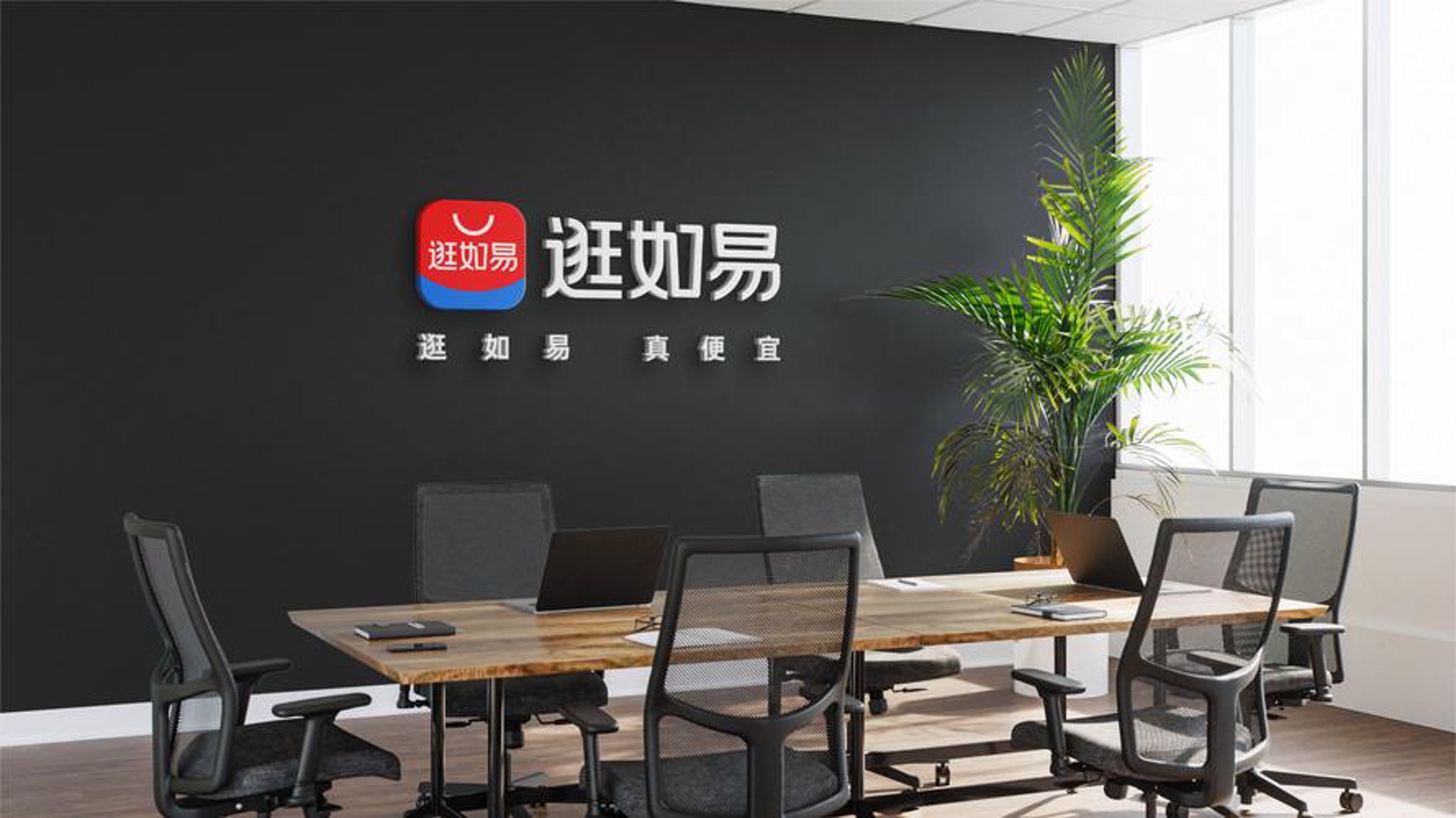 团如易电商